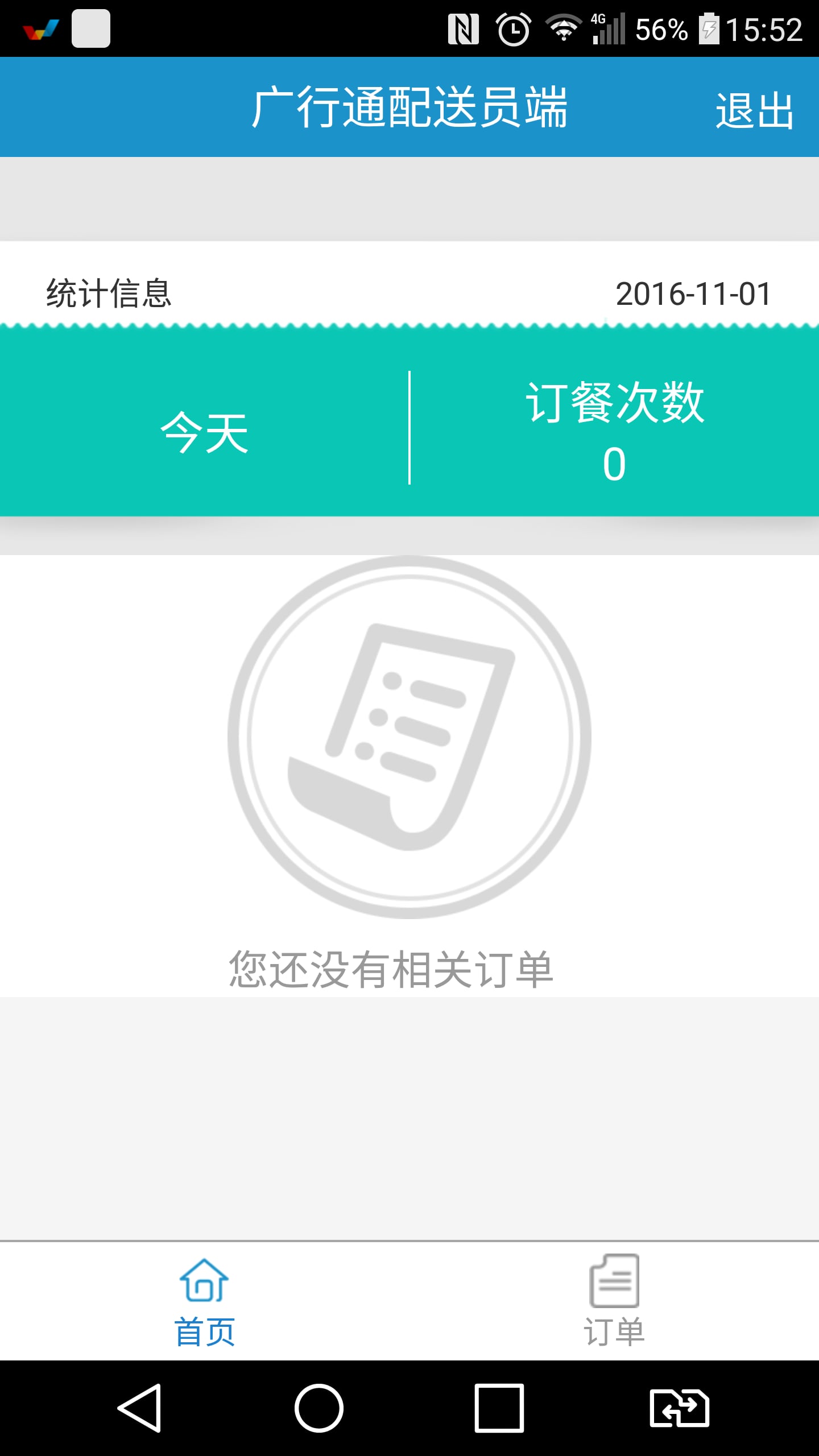 广行通配送员端截图1