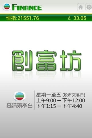 TVB 財經截图3