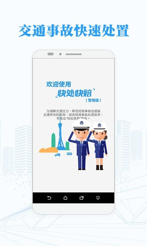 快处快赔（警用版）截图3