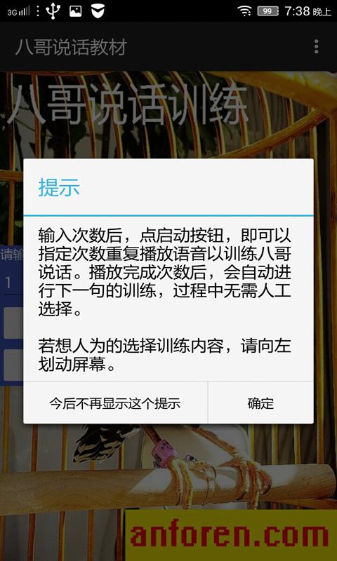 八哥说话教材截图2