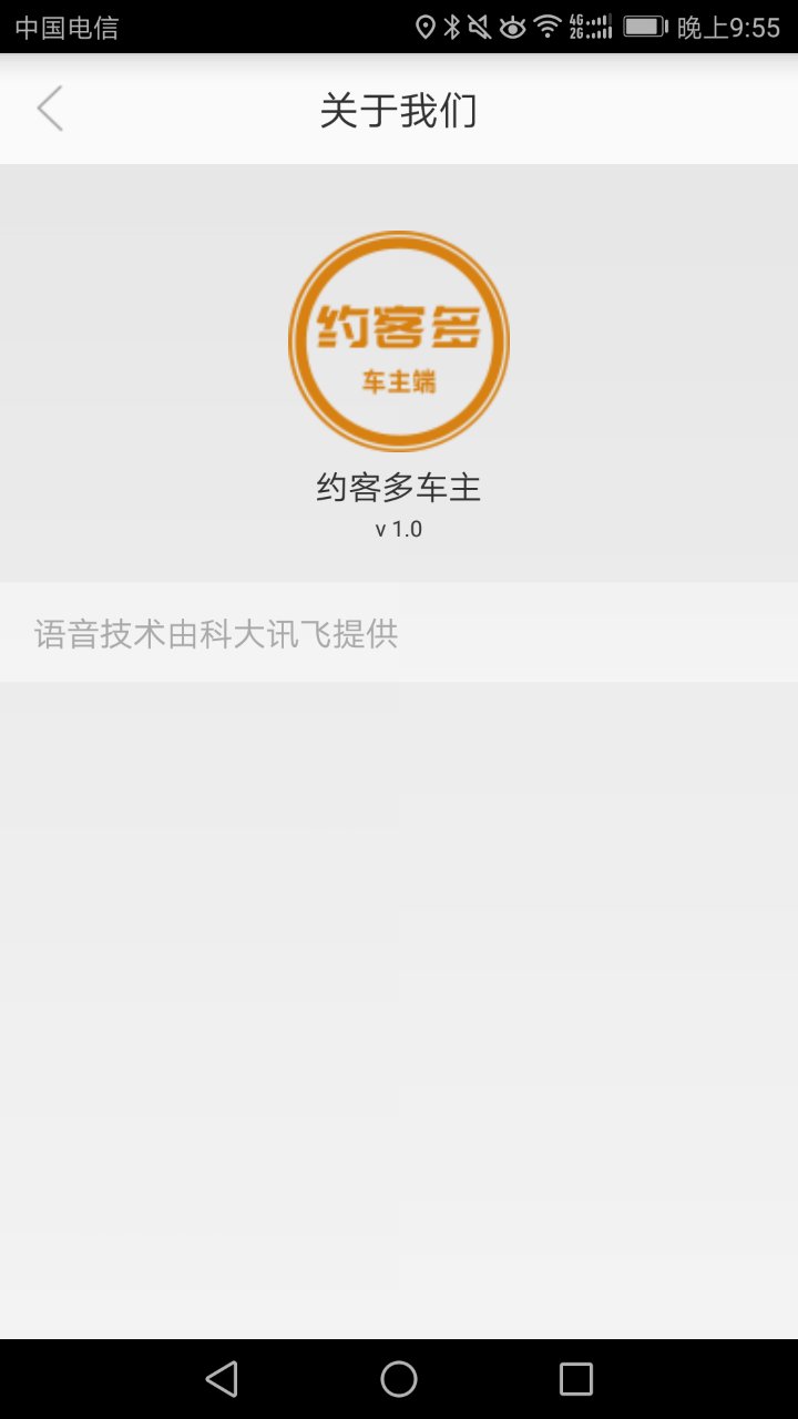 约客多车主截图1