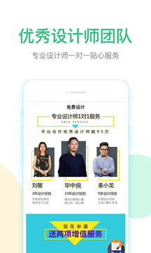 新房裝修截圖