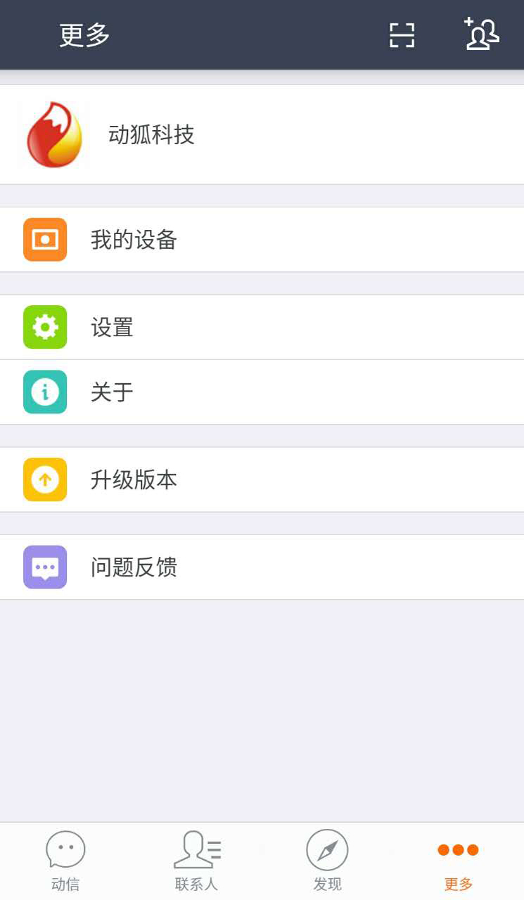 动信截图5