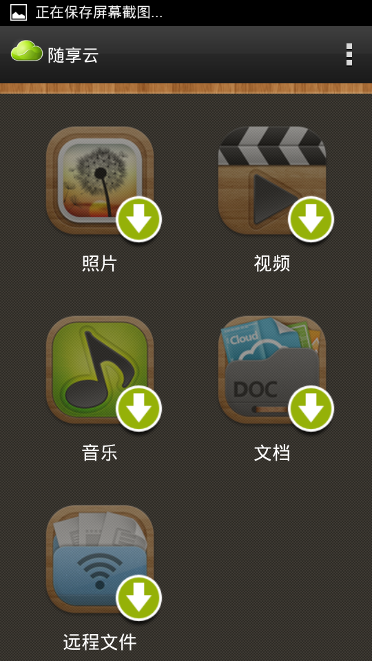 AcerCloud Portal截图3