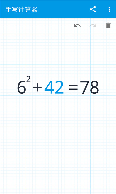 手写计算器截图4