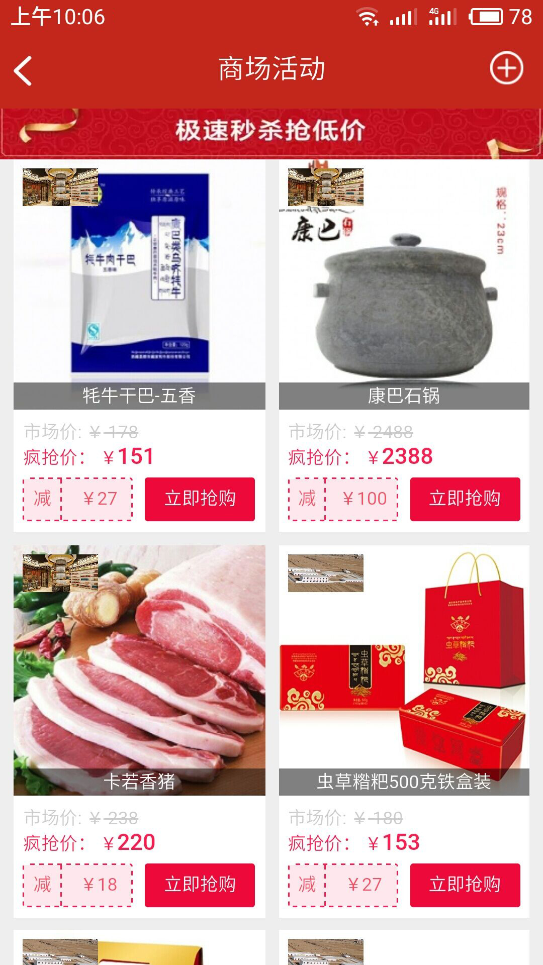 藏昌良品截图3