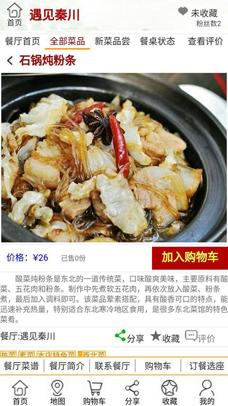 循味食神截图1