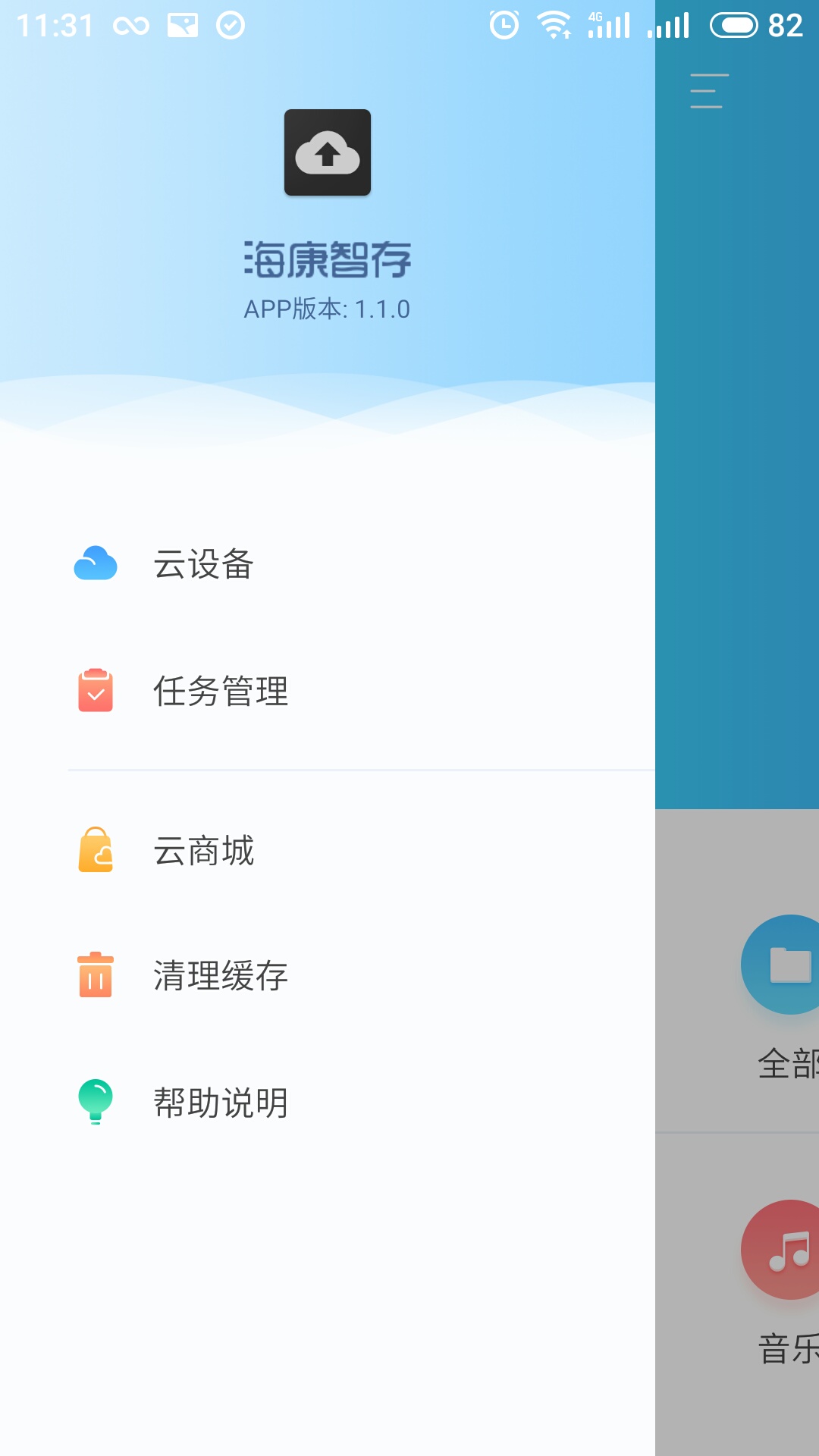 海康智能文档截图3