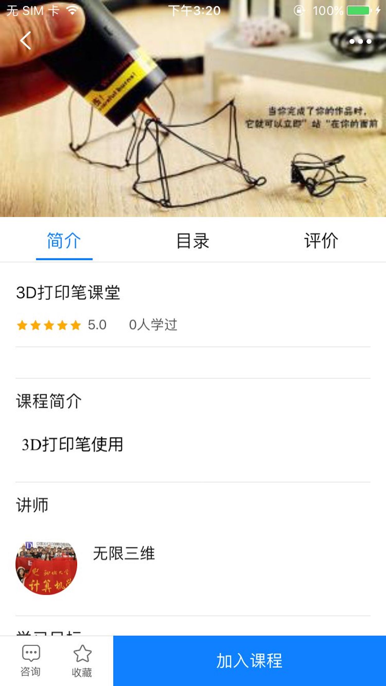 3D打印教育截图3