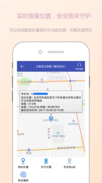 守爱手机定位截图