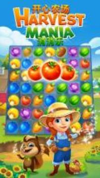 开心农场消消乐 - 最好玩的蔬菜水果消除游戏截图