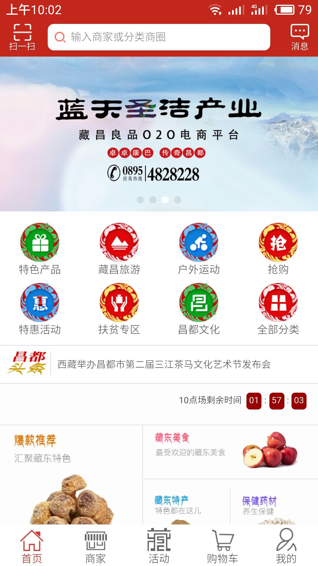 藏昌良品截图1