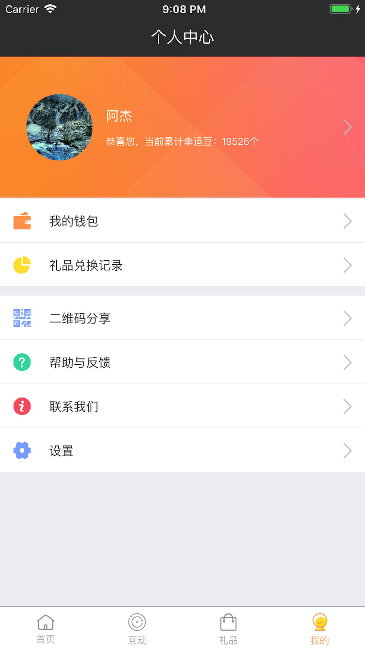 小幸运官方版截图4