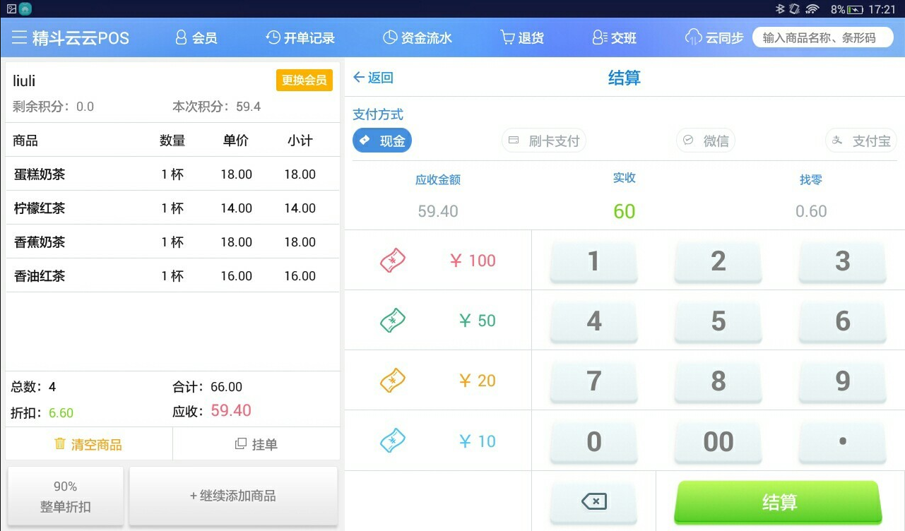 精斗云云POS高级版截图3