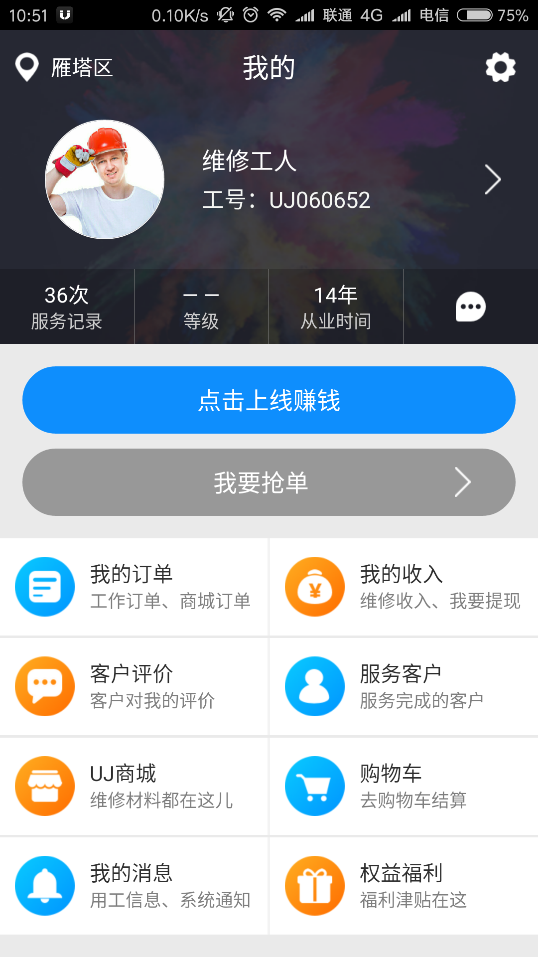 U匠工人端截图1