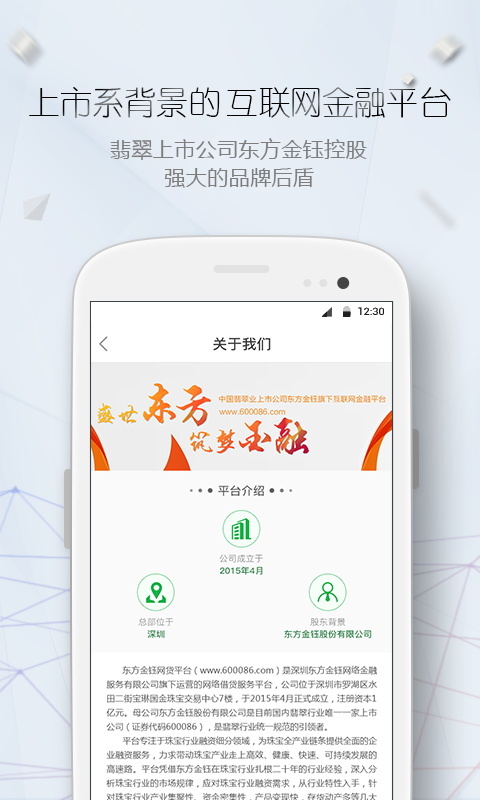 东方金钰截图4