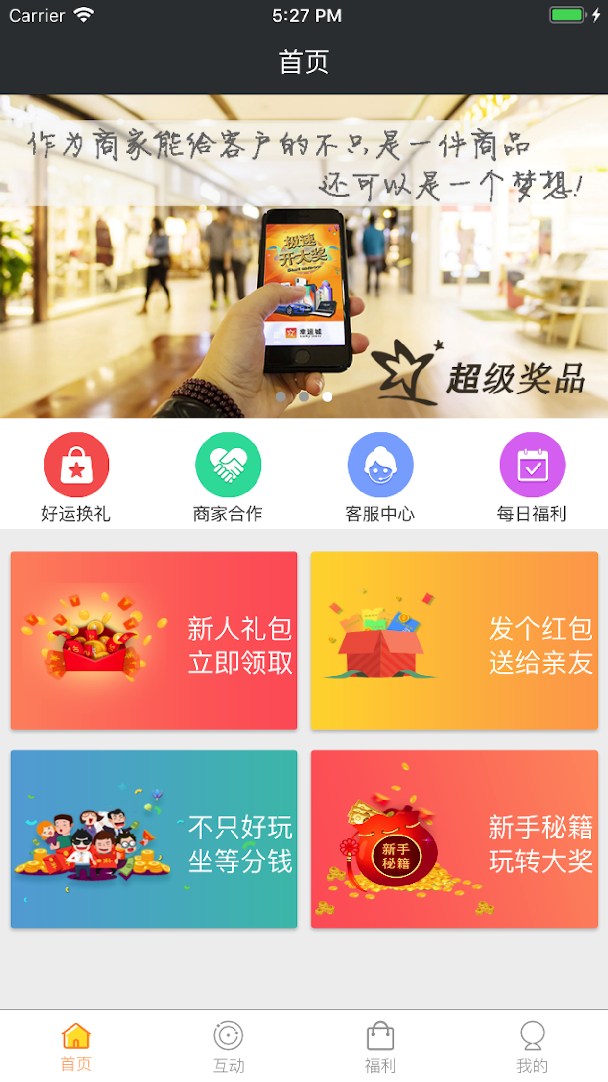 小幸运官方版截图1