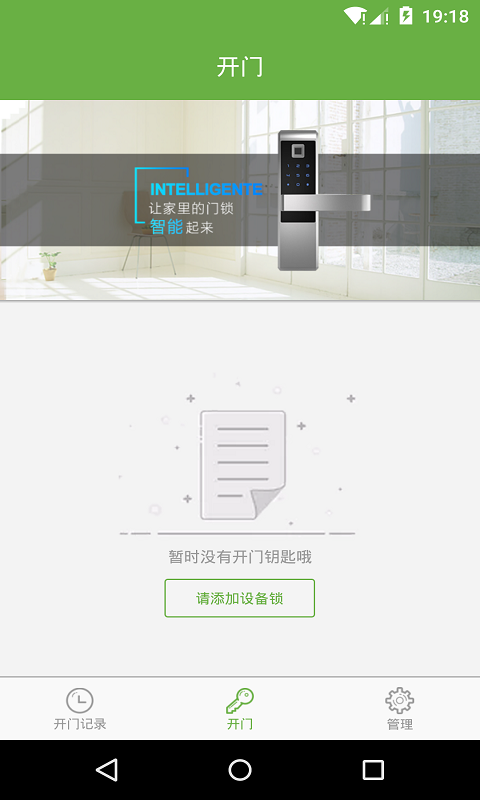 煜升智慧锁截图2