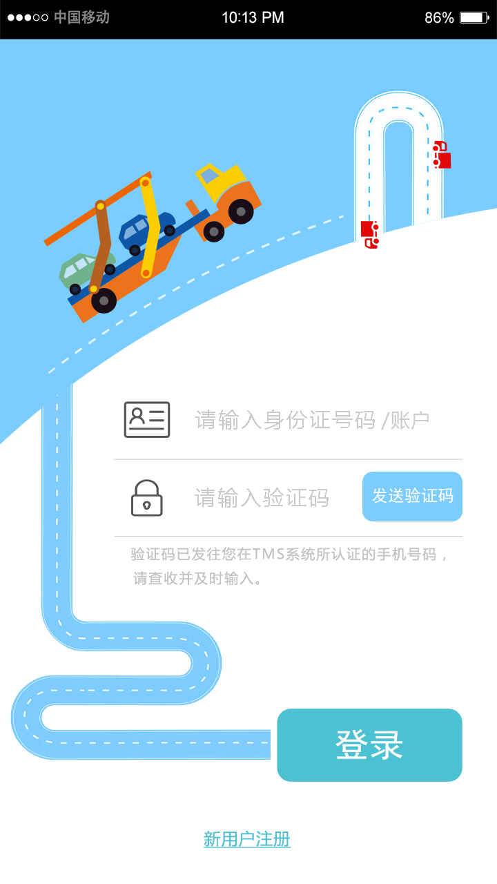 车好运司机端截图1