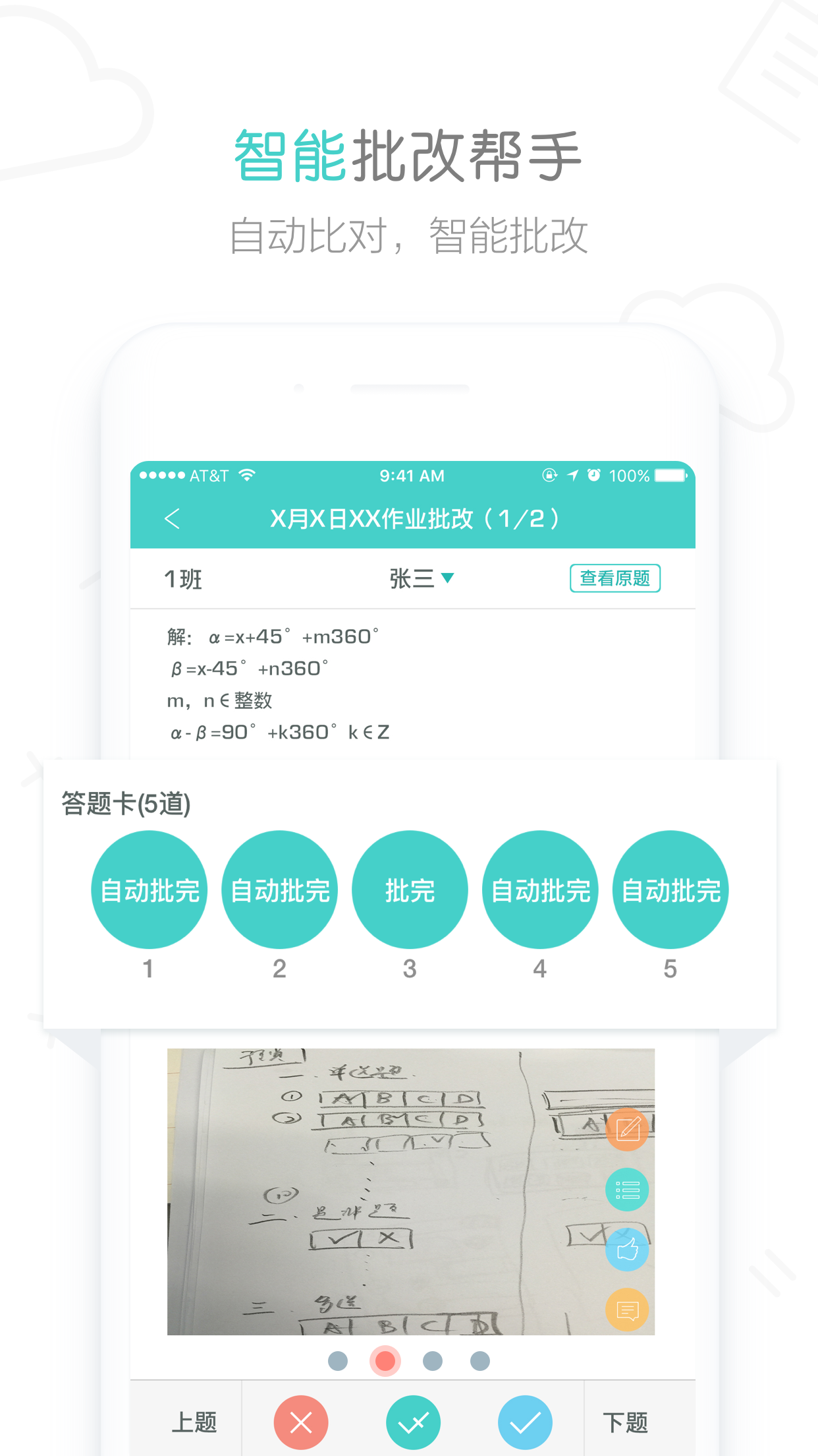 作业君学生端截图2