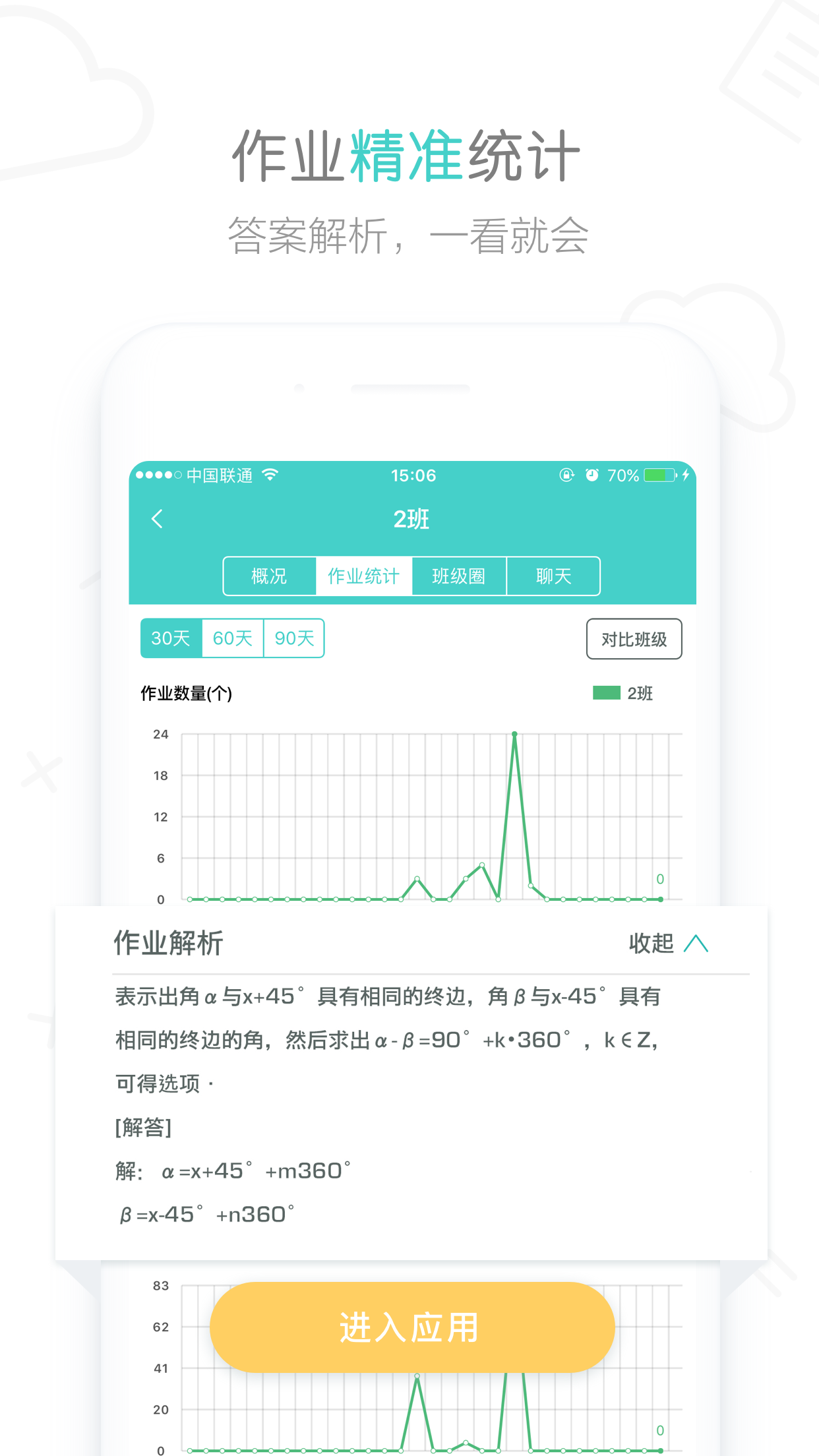 作业君学生端截图4