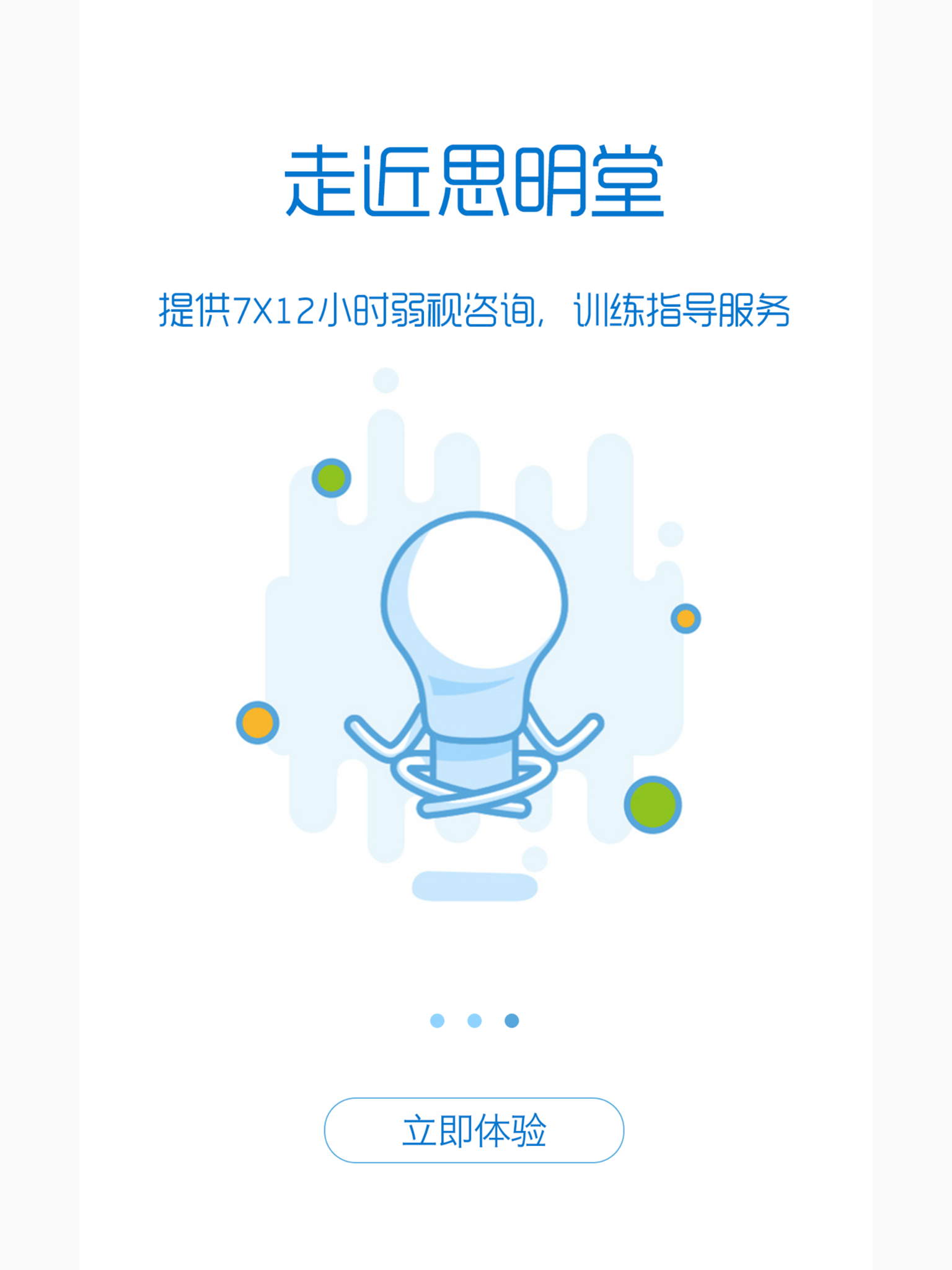 儿童弱视训练软件截图1