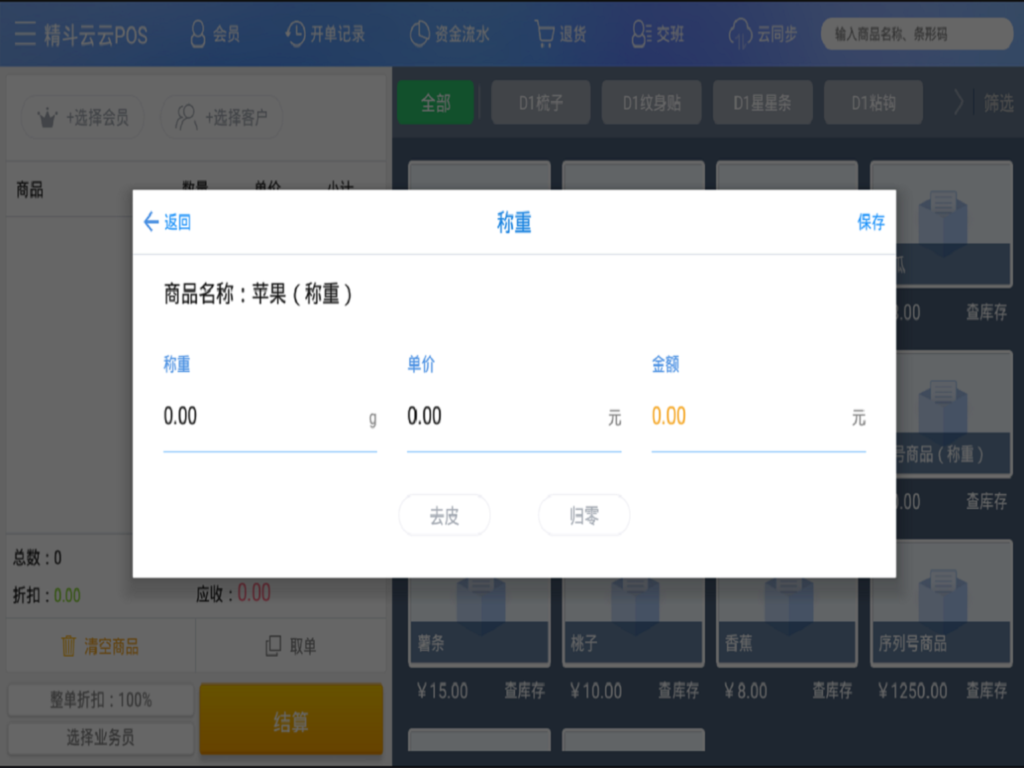 精斗云云POS高级版截图4