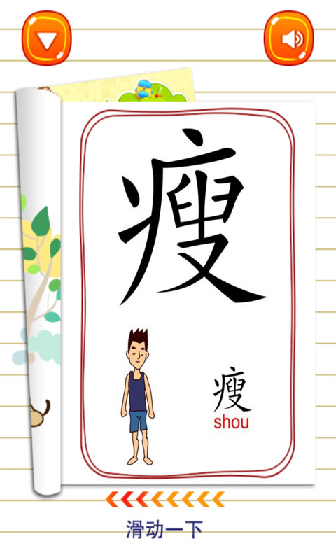 儿童识汉字游戏截图3