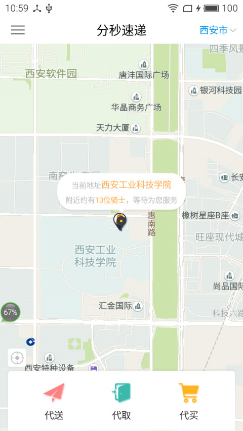 分秒速递截图3