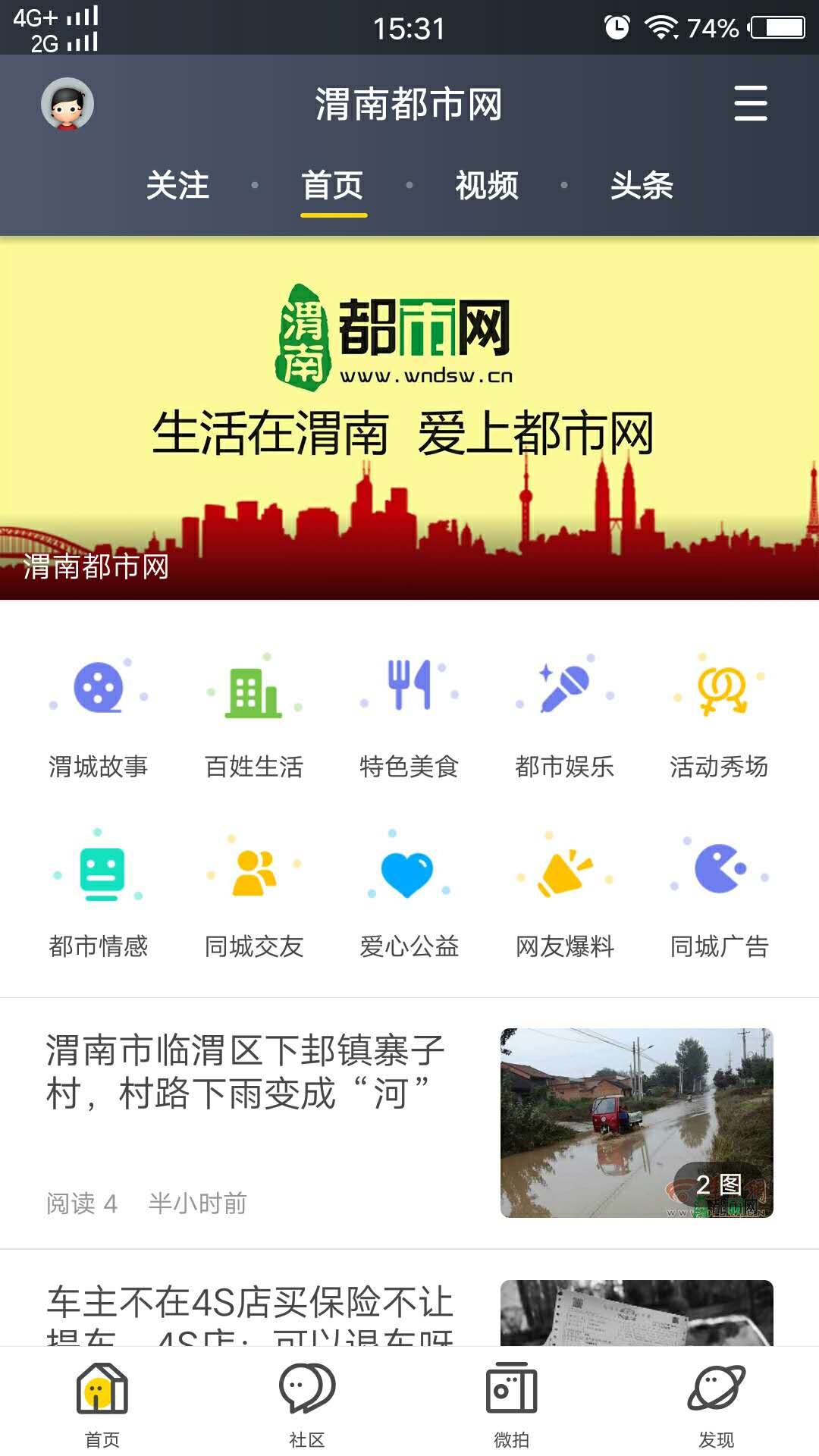 渭南都市网截图1