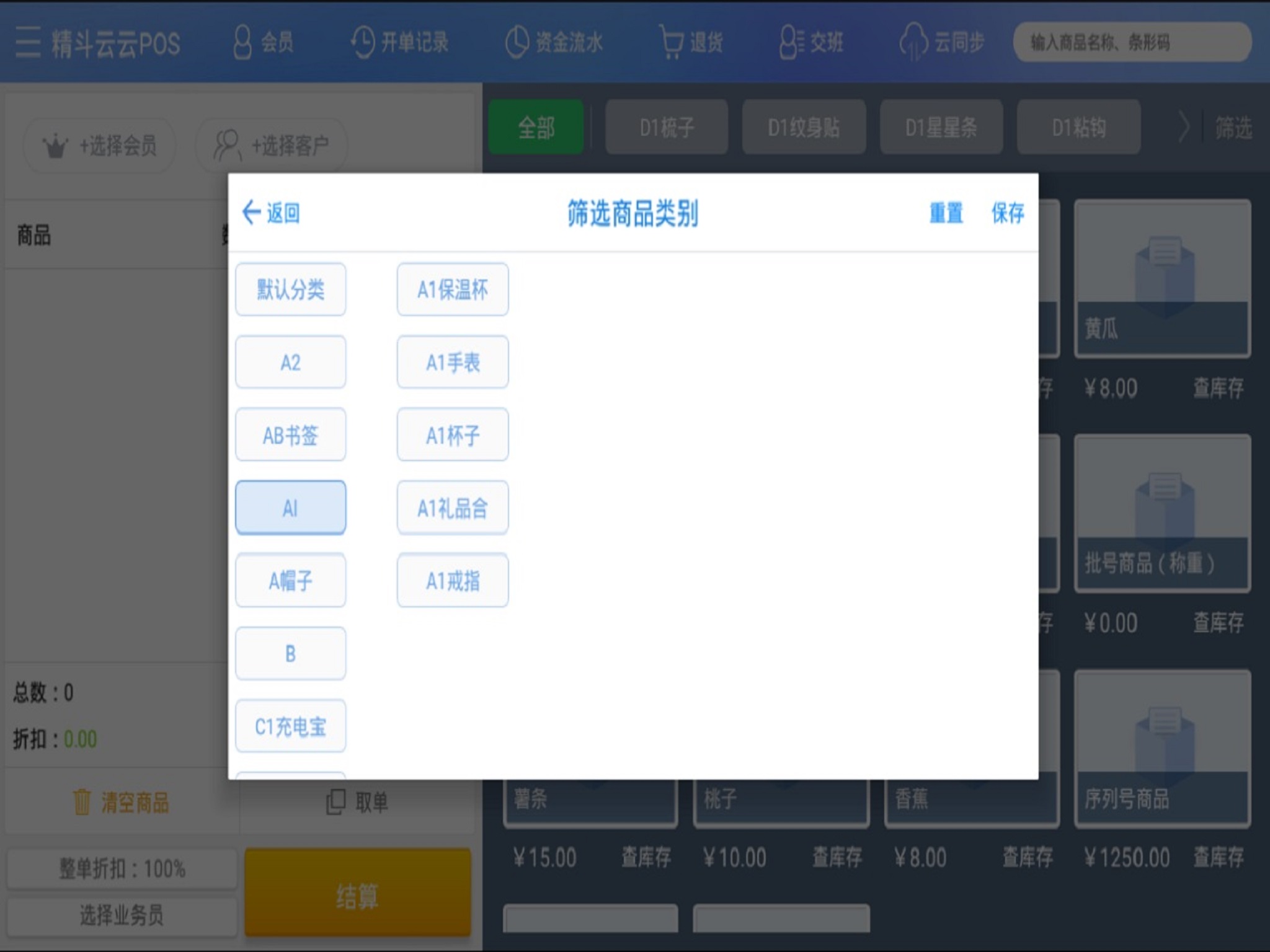 精斗云云POS高级版截图5