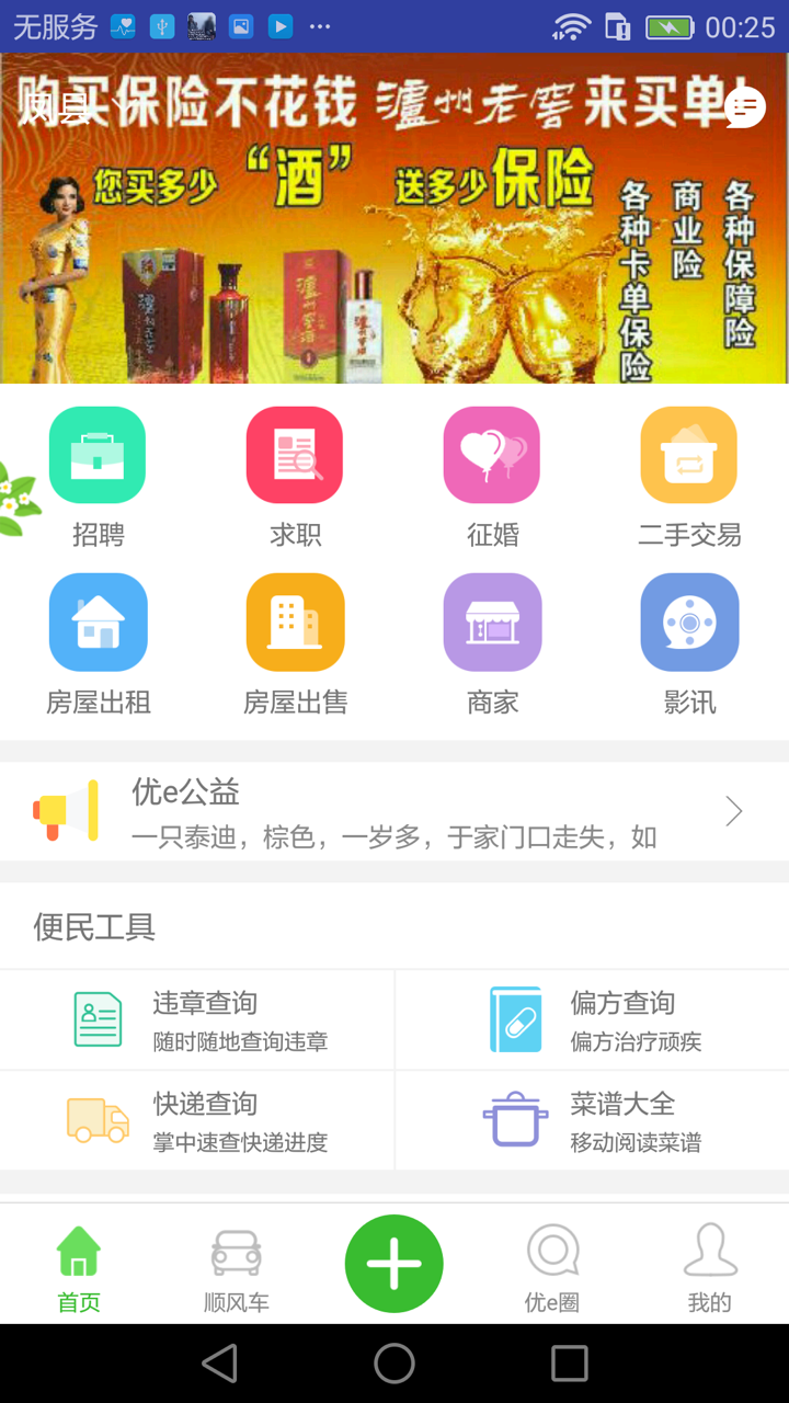 优e生活截图1