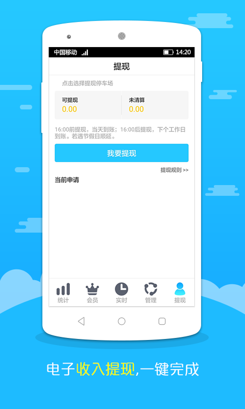 停车管家截图3