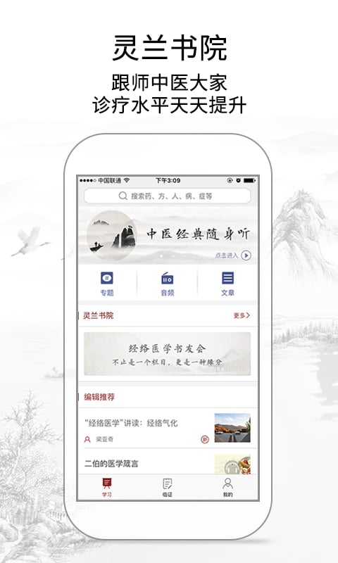 灵兰中医v1.3.8截图2