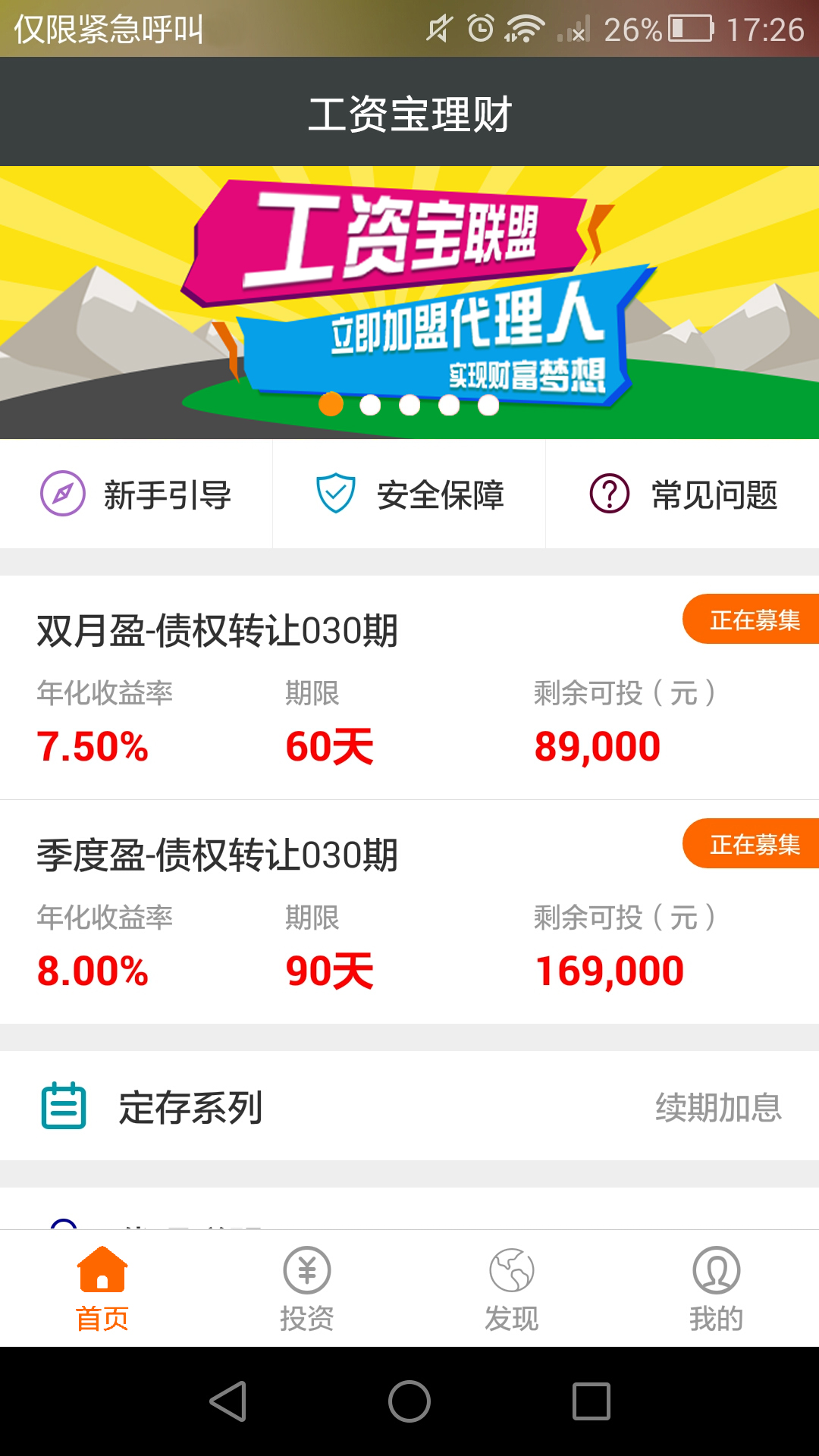 工资宝理财截图3