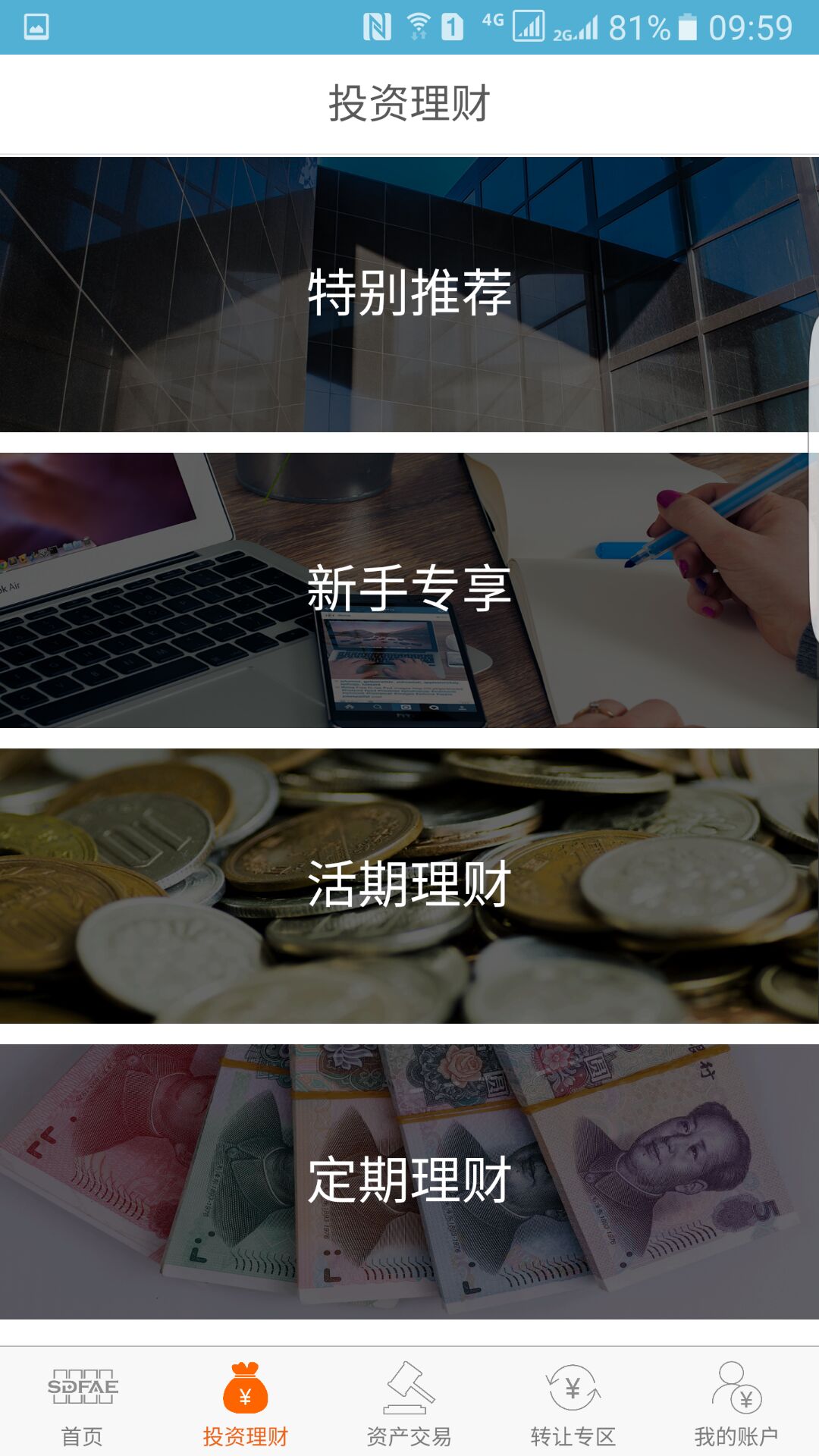 山东金交所截图3