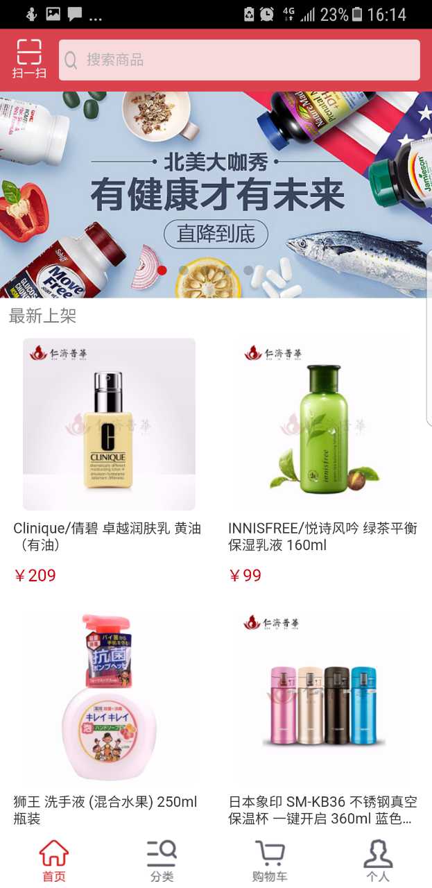 仁济普华商城截图1