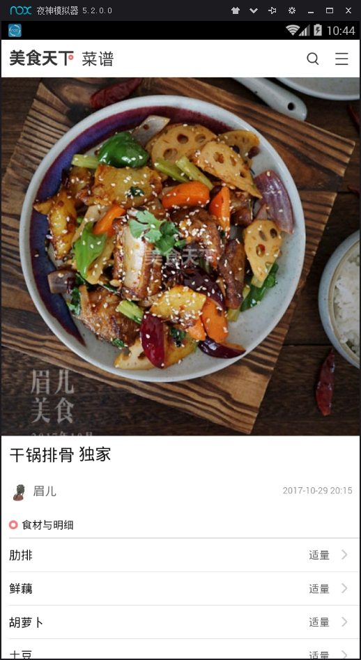 天下美食食谱截图3