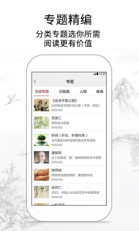 灵兰中医v1.3.8截图3