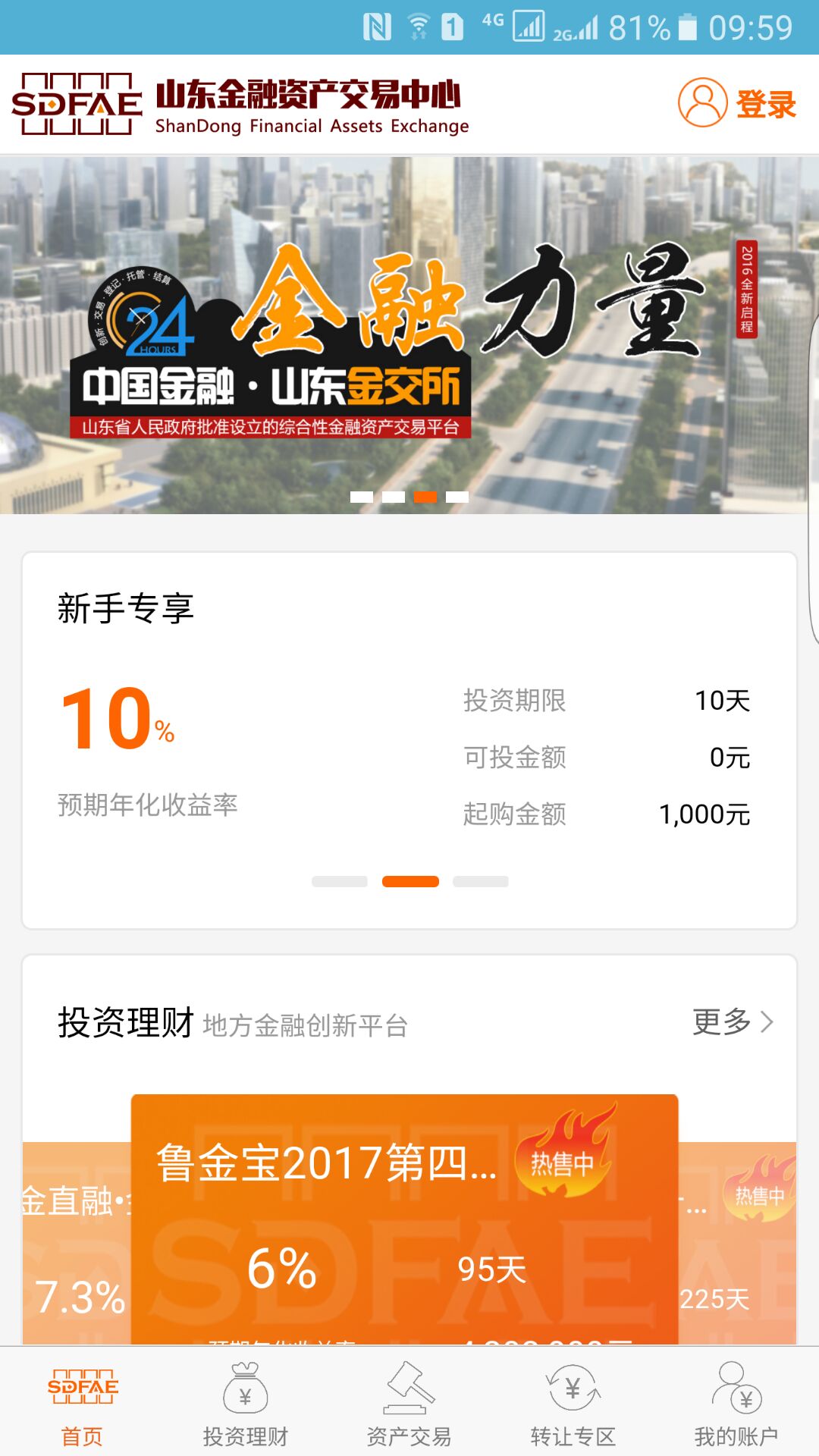 山东金交所截图5