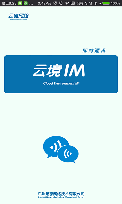 云境IM截图1