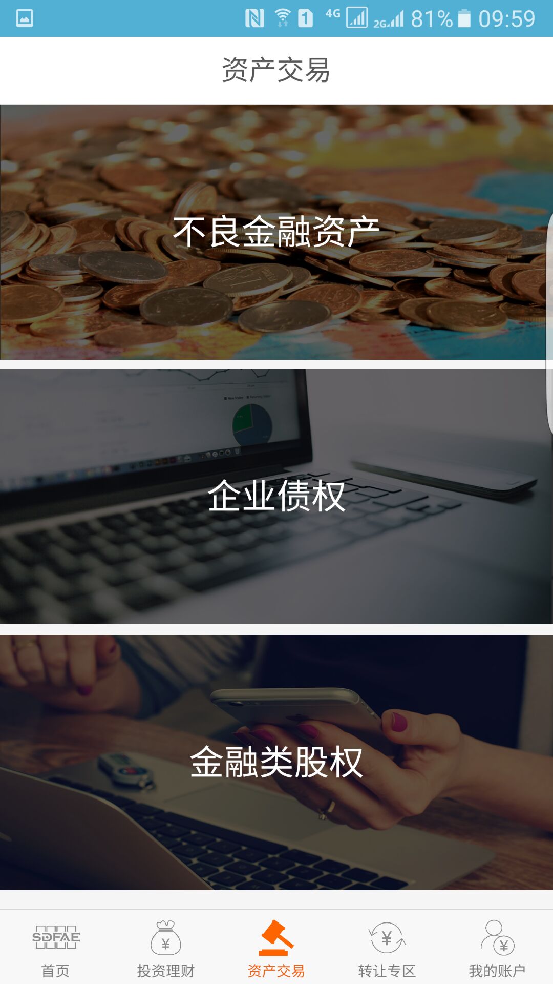 山东金交所截图4