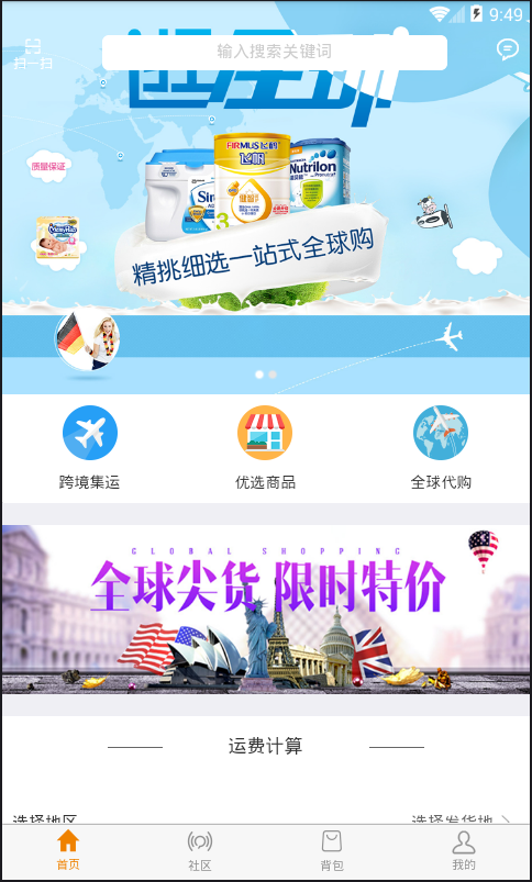 华人全球购截图2