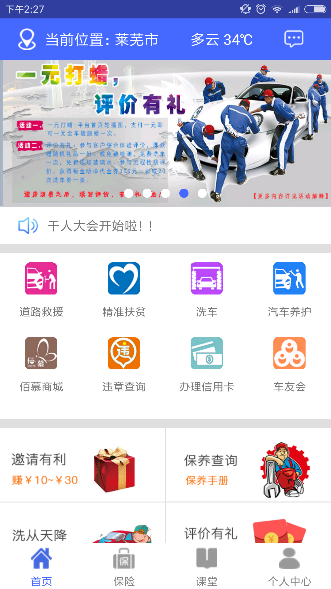 车遇365截图1