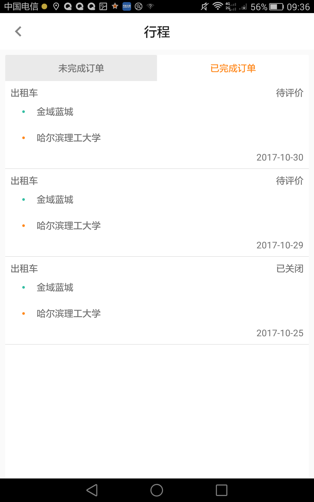 约客多截图4