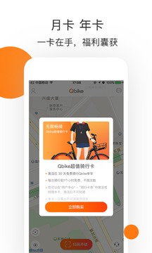 Qbike单车截图