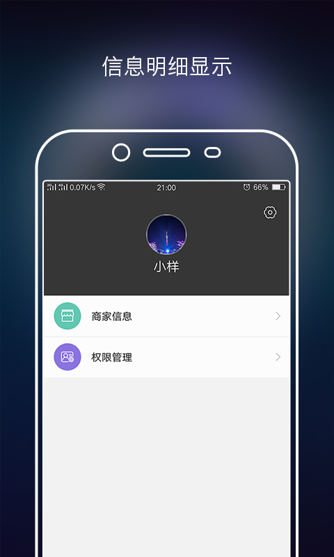 夜城商家版截图2