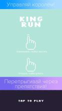 King Run - Бегущий король截图1