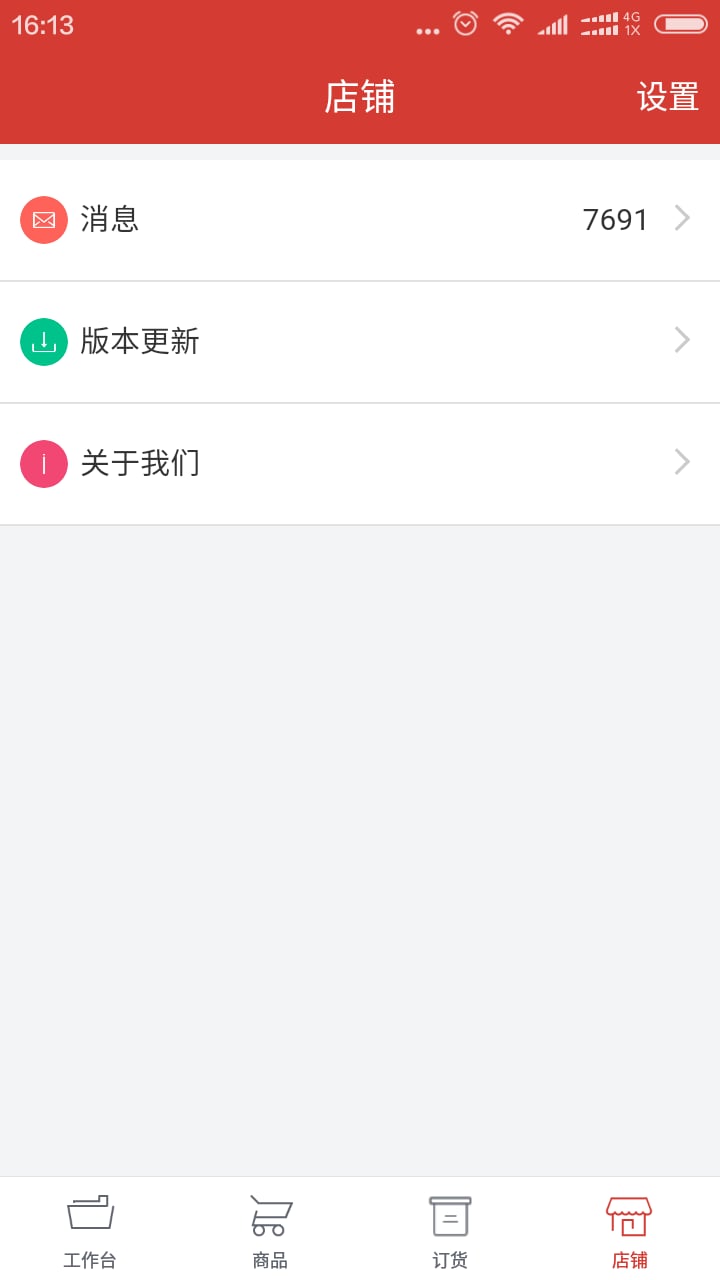 友门鹿商家版截图4