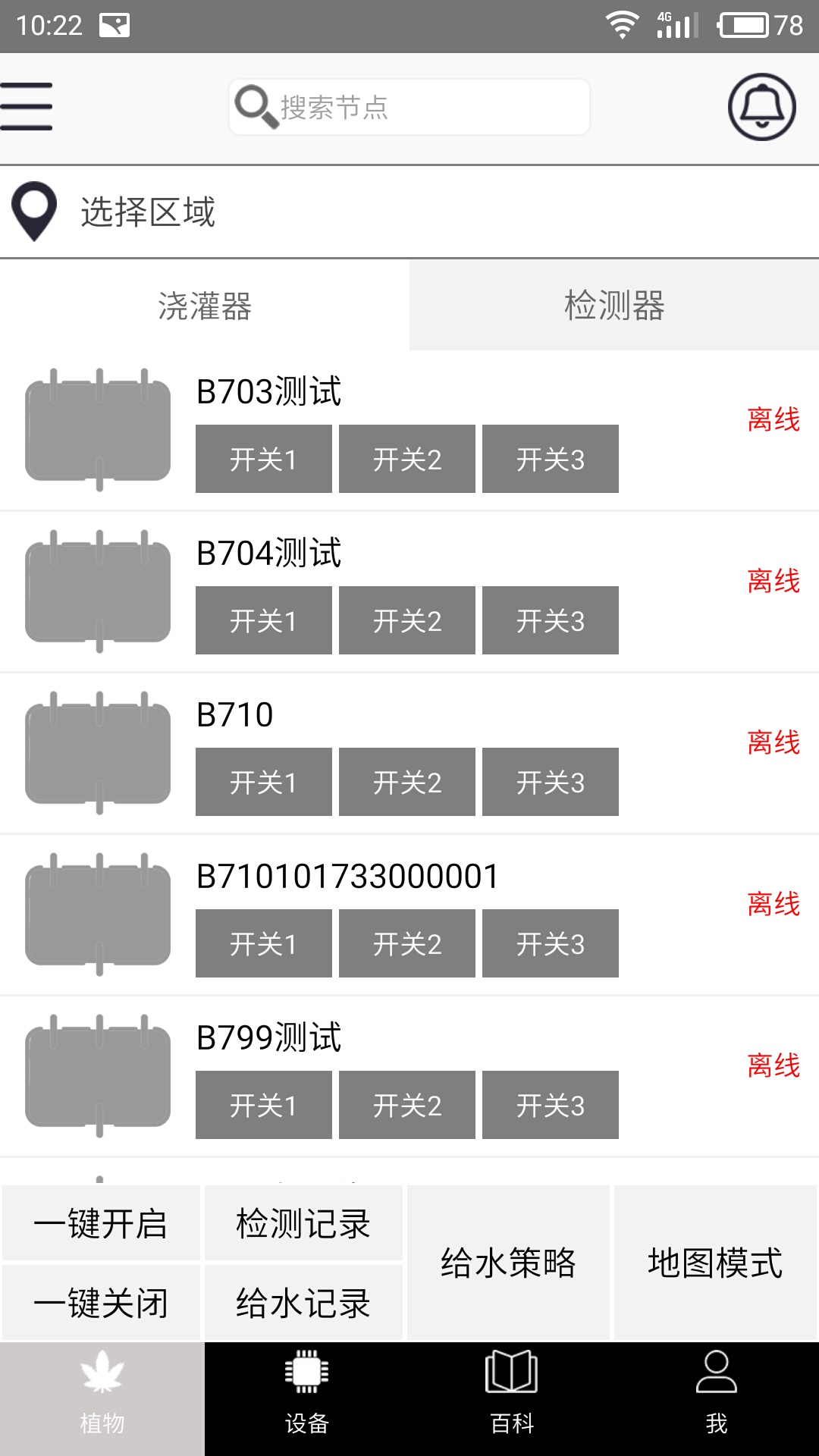 sPlant智慧园林系统截图2